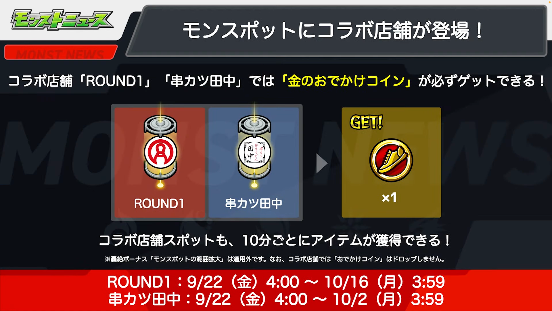 モンスト9周年]ニュースの終わりに #モンスト #shorts #モンストニュース - YouTube【モンストニュース 9月】