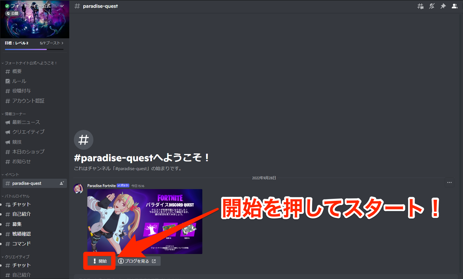 【フォートナイト】パラダイスDISCORDクエストの参加方法とやり方【FORTNITE】 ゲームウィズ