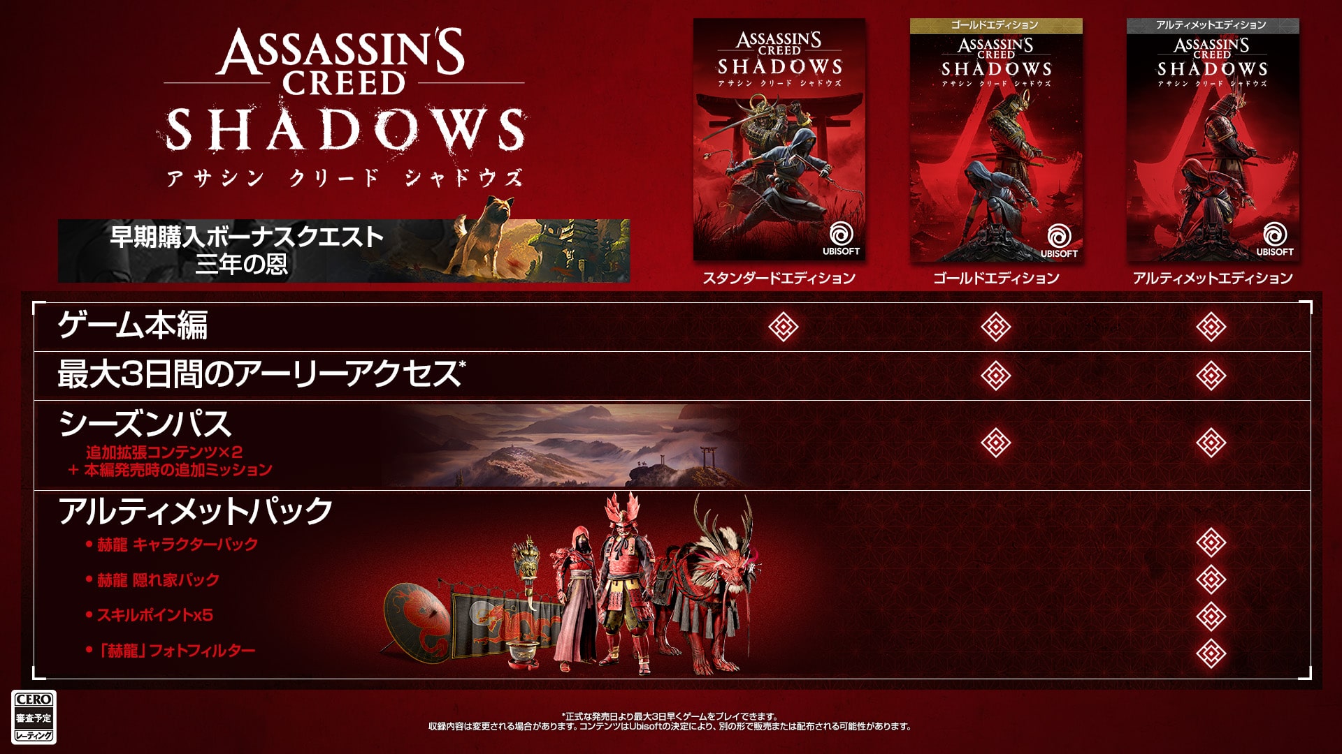 『アサシン クリード シャドウズ』2024年11月15日(金)発売!特典の豊富なコレクターズエディション版も! - ゲームウィズ