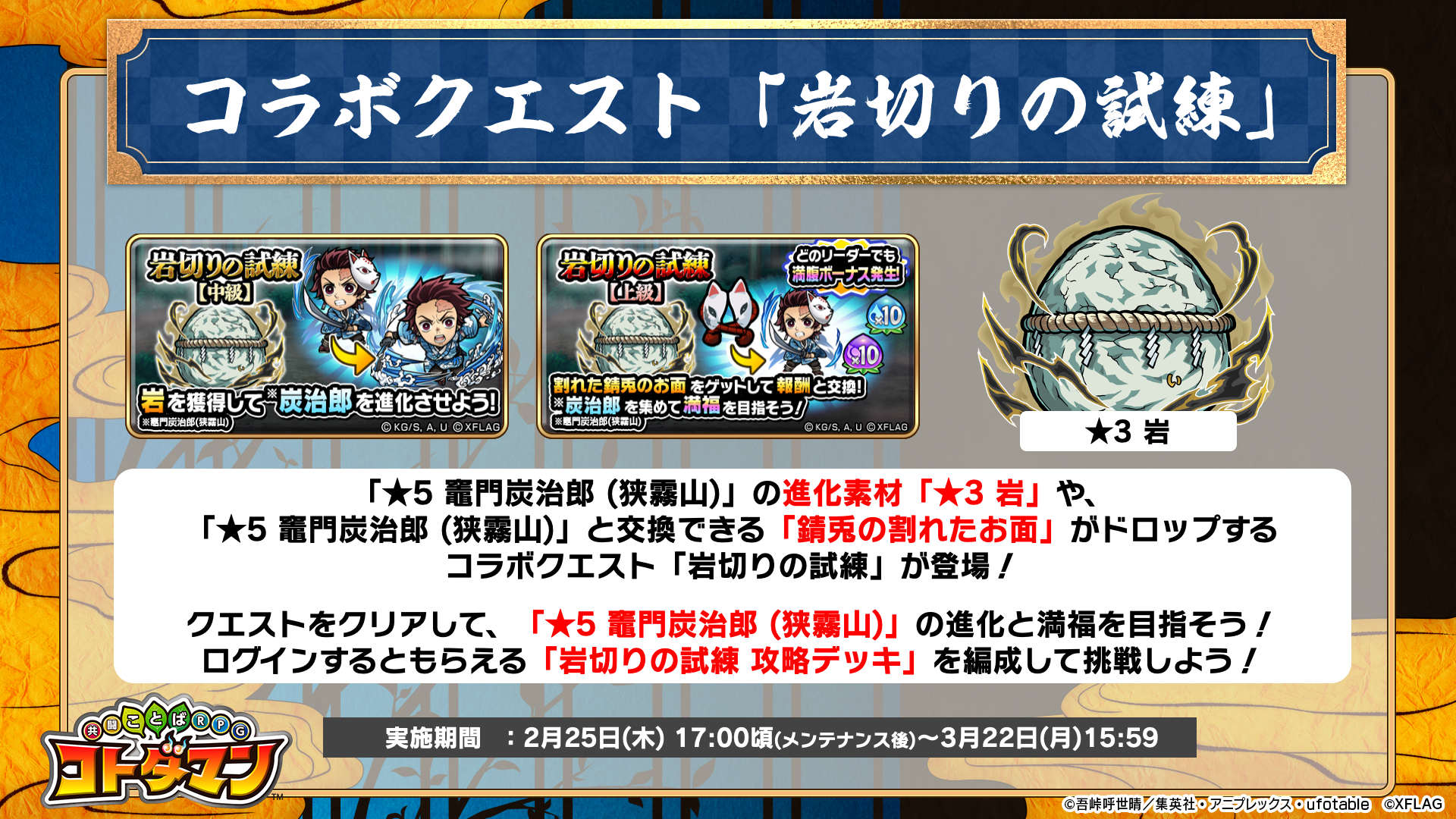 コトダマン 鬼滅の刃コラボ最新情報まとめ ガチャの当たりは ゲームウィズ Gamewith