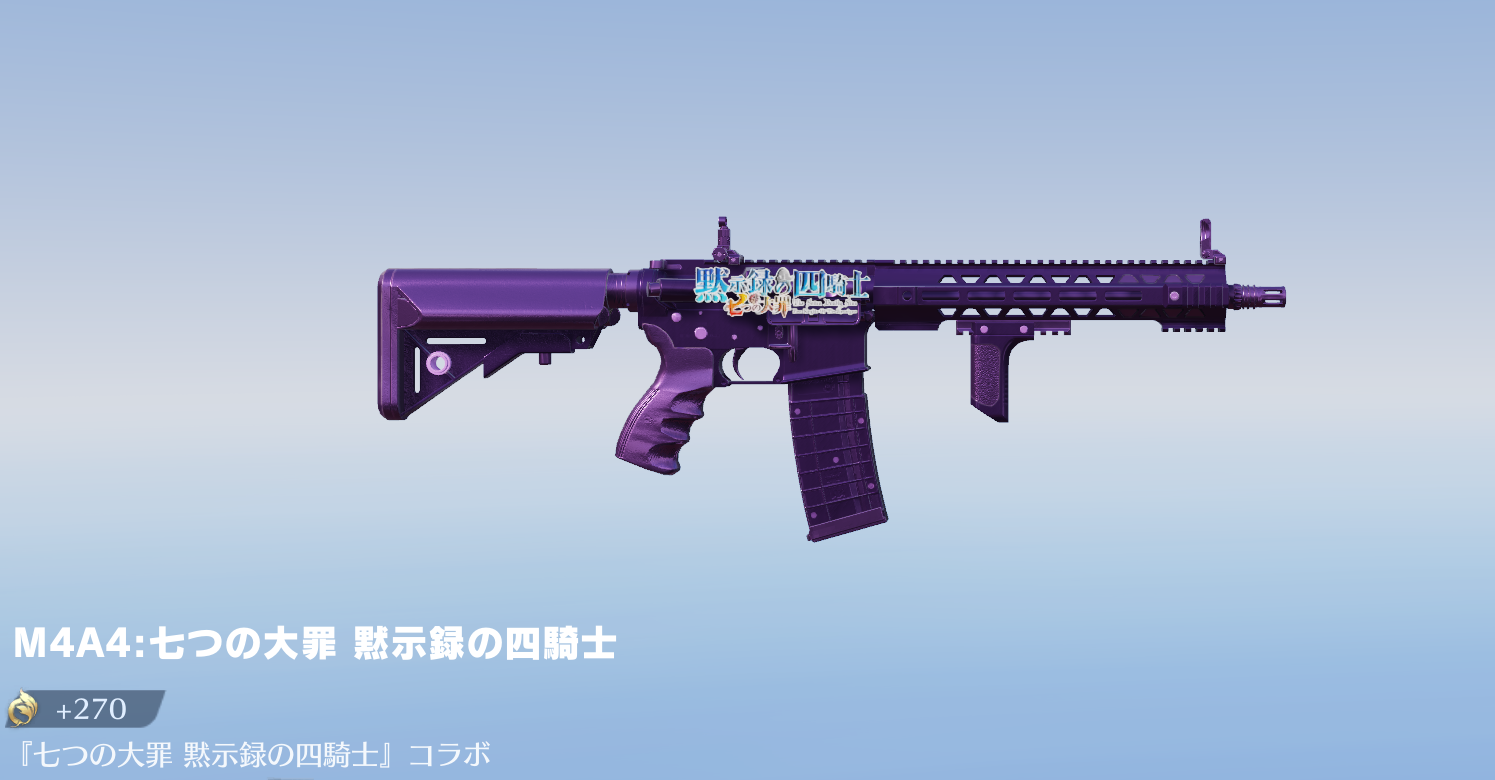 荒野行動｜七つの大罪コラボスキン一覧 - 荒野行動(KNIVES OUT)攻略