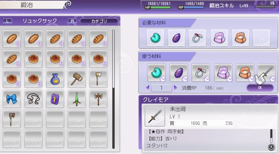ルーンファクトリー5 最強武器の作り方と入手方法 ルンファク5 ゲームウィズ Gamewith