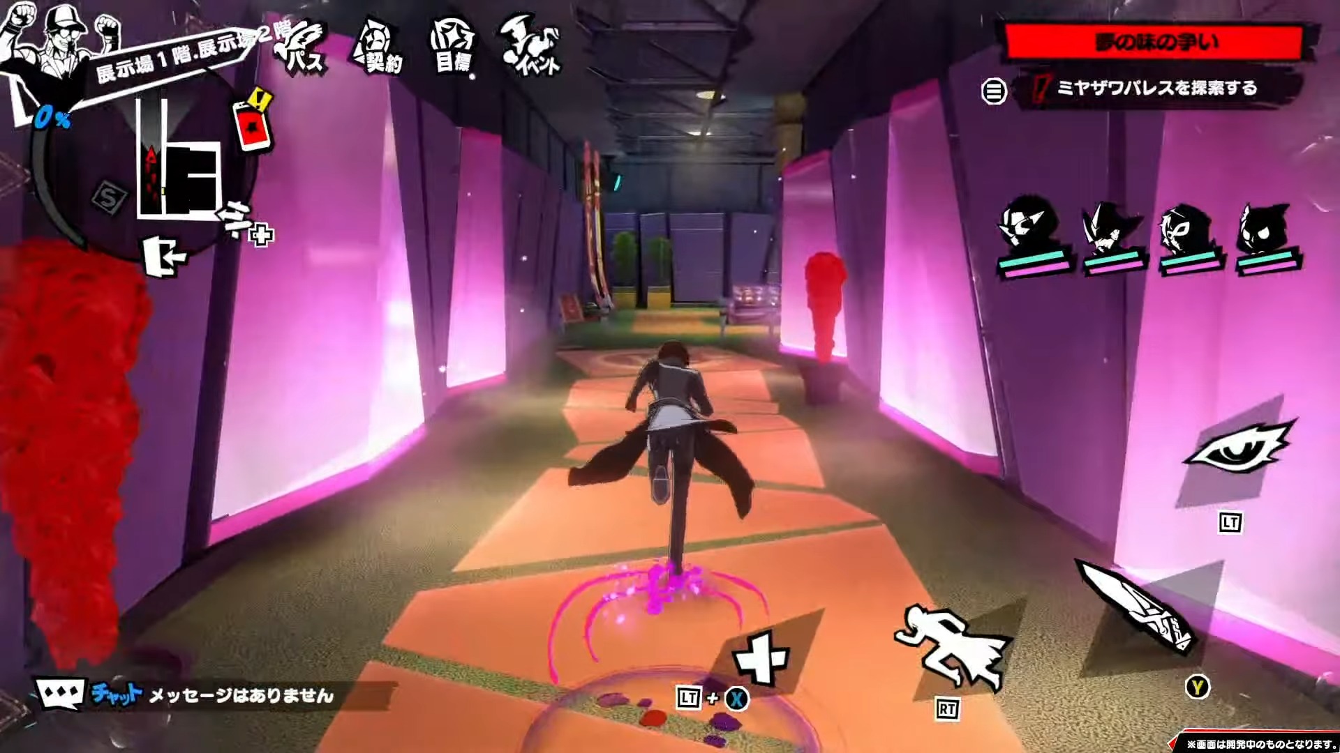 パレスを探索する怪盗パート