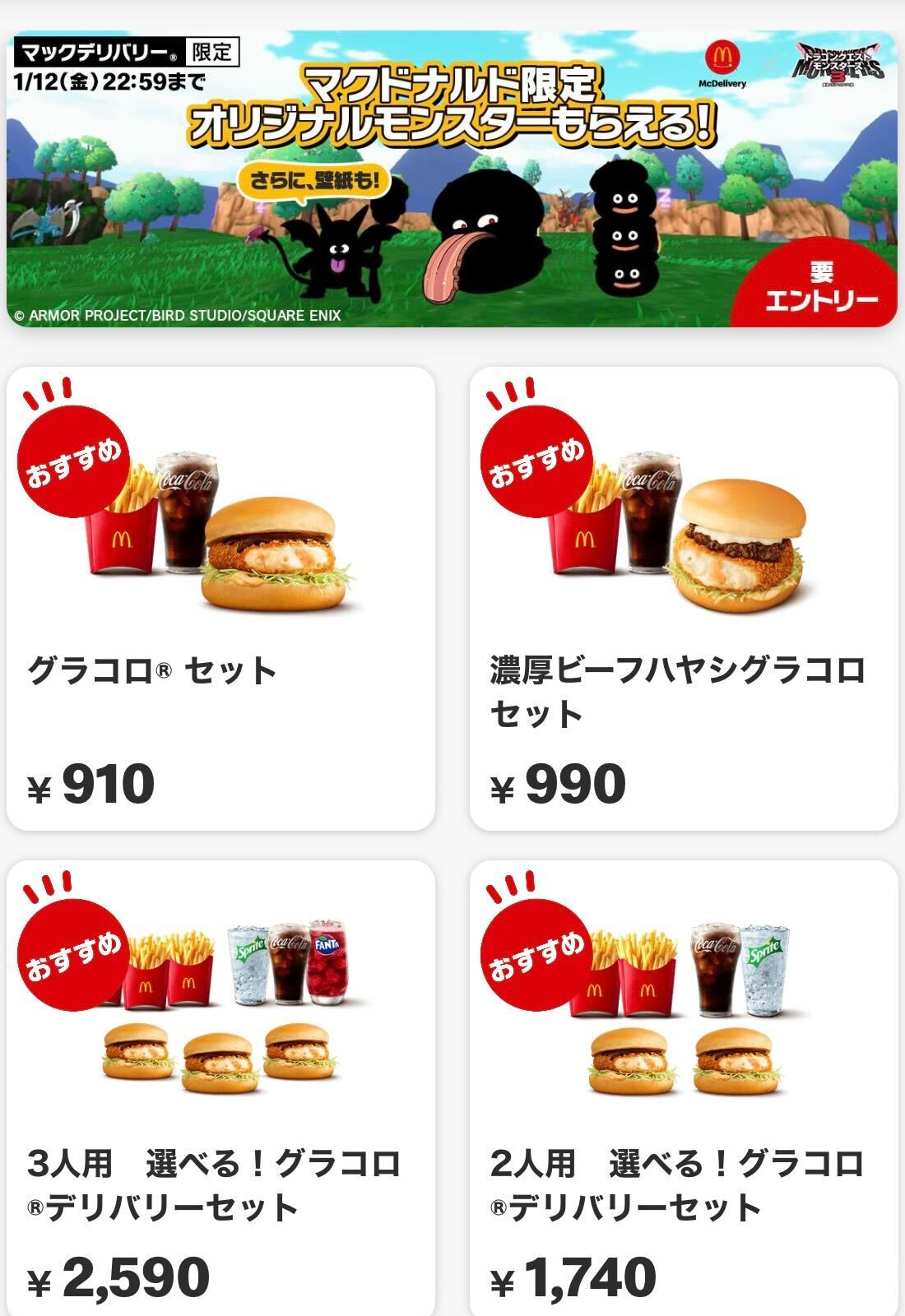 【ドラクエモンスターズ3】マックコラボのコードと限定モンスターの受け取り方【DQM3】 - ゲームウィズ