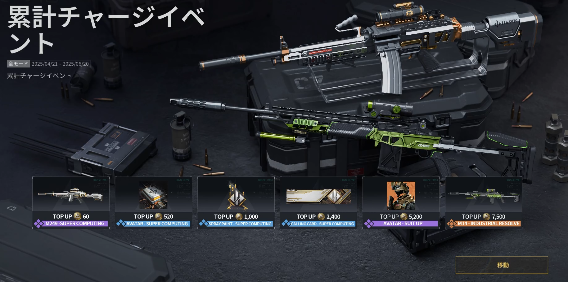 【デルタフォース】お得な課金要素まとめ【DeltaForce】 - ゲームウィズ