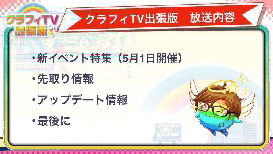 クラフィ クラフィtvキャラバンlive 04情報まとめ クラッシュフィーバー ゲームウィズ