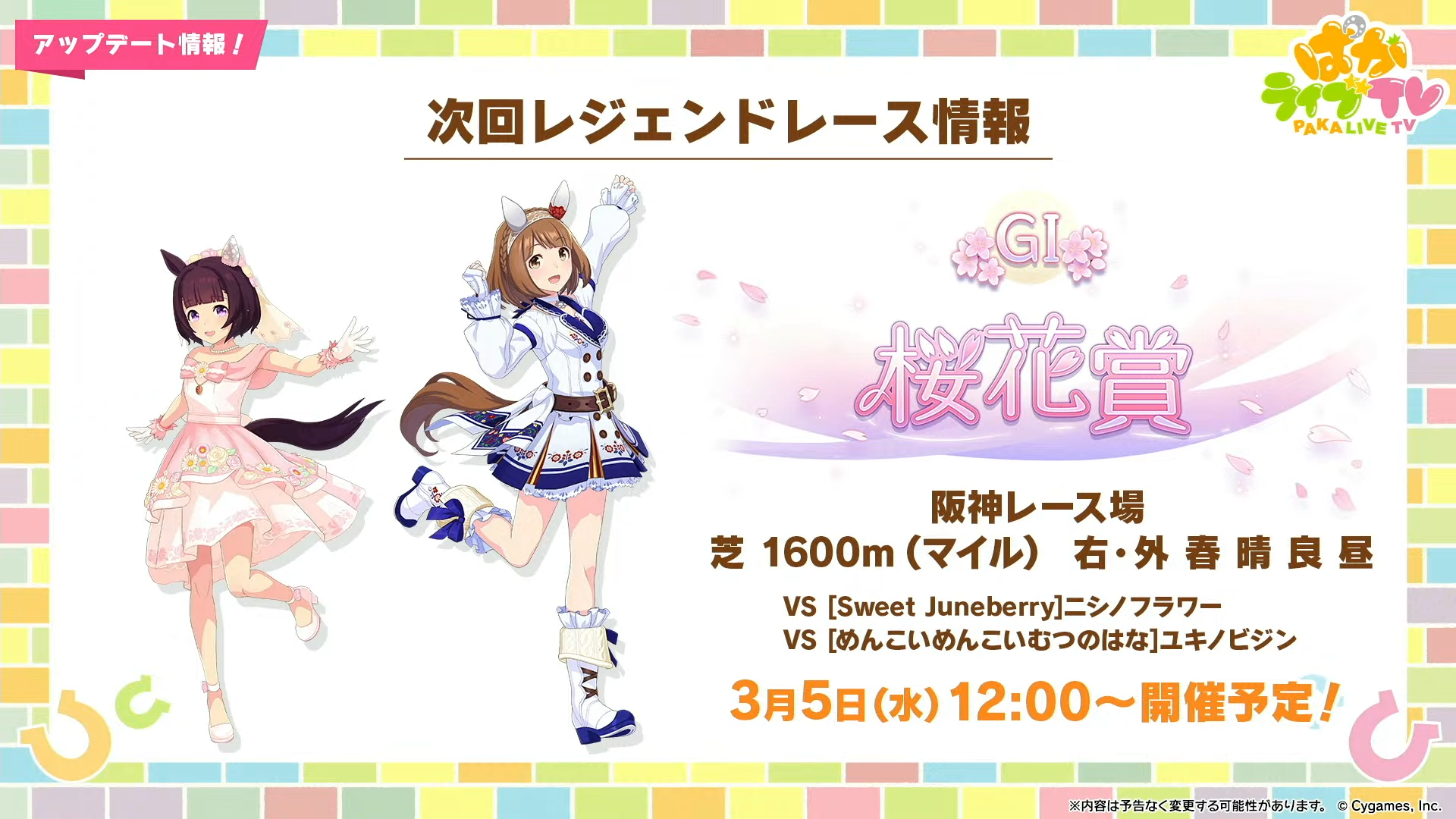 ウマ娘]特典ガチャ何が当たるか!(ウマ娘 プリティーダービー 4th EVENT