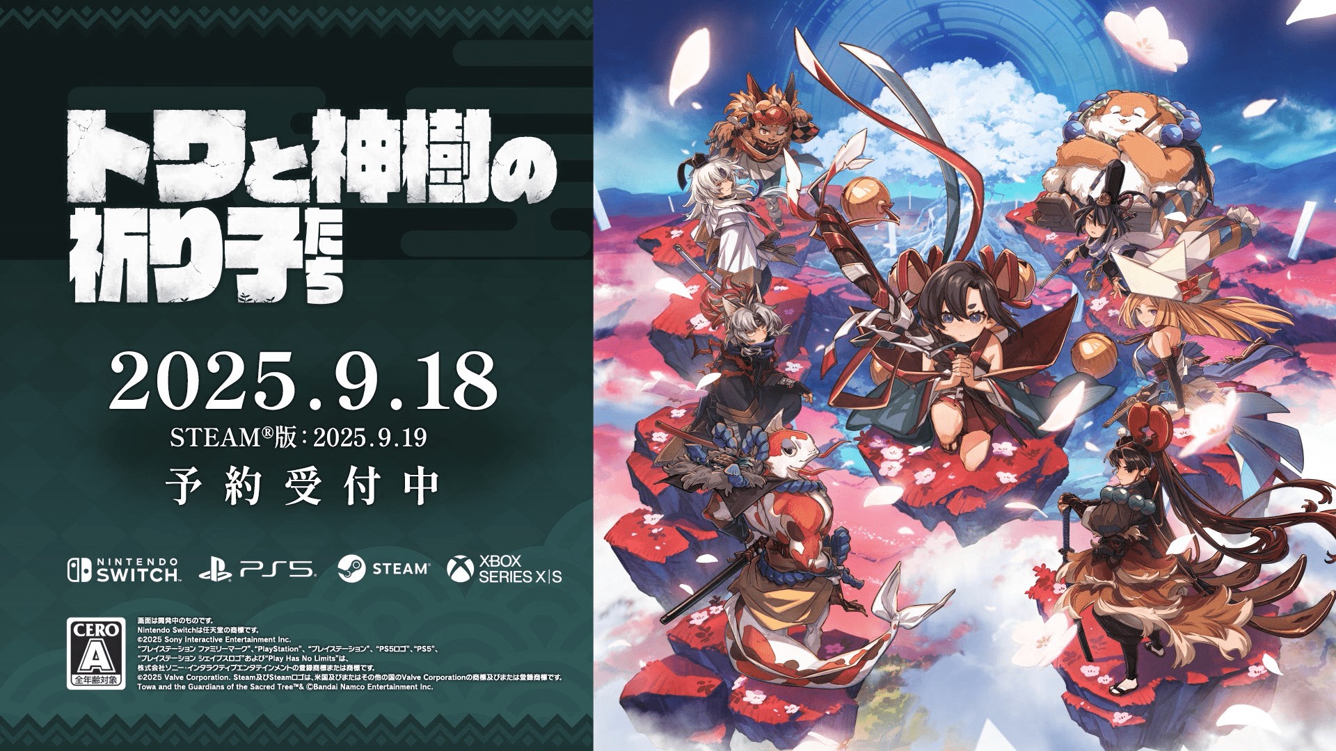 『トワと神樹の祈り子たち』の新情報第4報が公開！