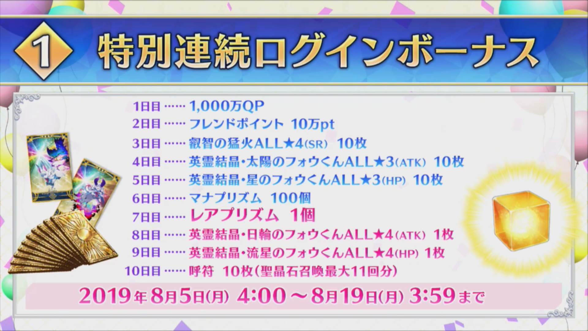 Fgo 4周年 10大キャンペーン まとめ ゲームウィズ Gamewith