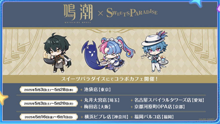 鳴潮 POP UP イベント 大阪 ブラント スペシャルチケット 船 クルーズ