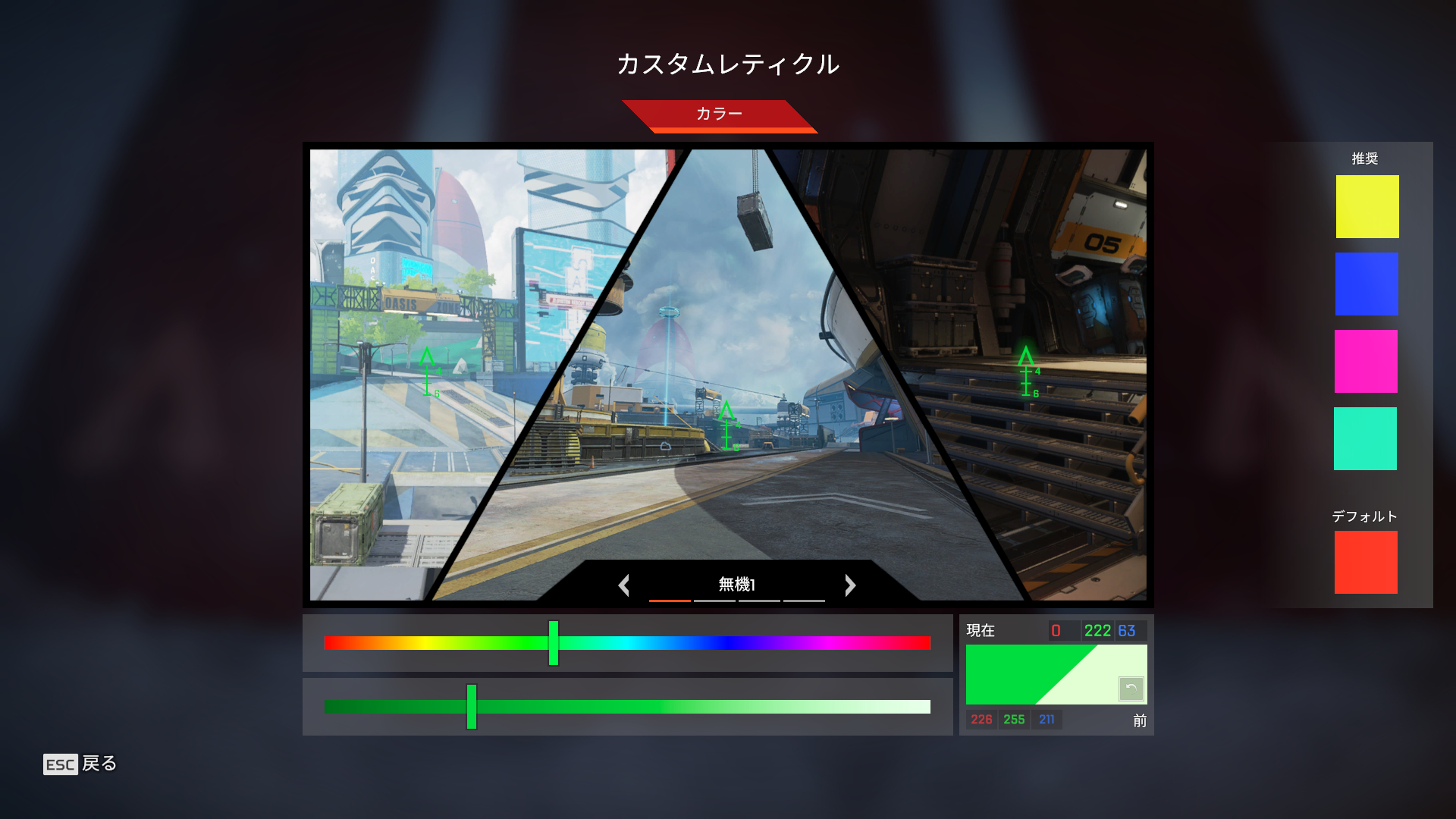 【Apex】レティクルの色のおすすめと変更方法【エーペックス】 ゲームウィズ
