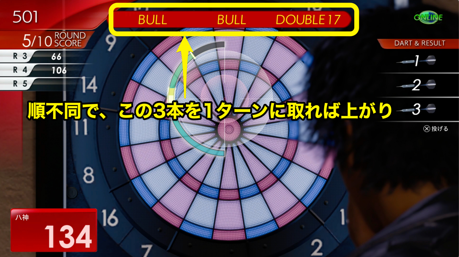 【ロストジャッジメント】ダーツの攻略｜ダーツの矢の入手方法 ゲームウィズ