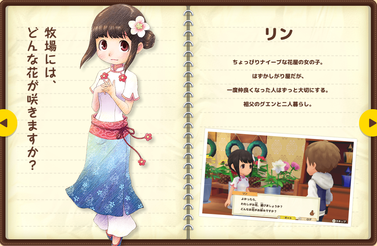 牧場物語オリーブタウン リンの好物とイベント 結婚手順 ゲームウィズ Gamewith
