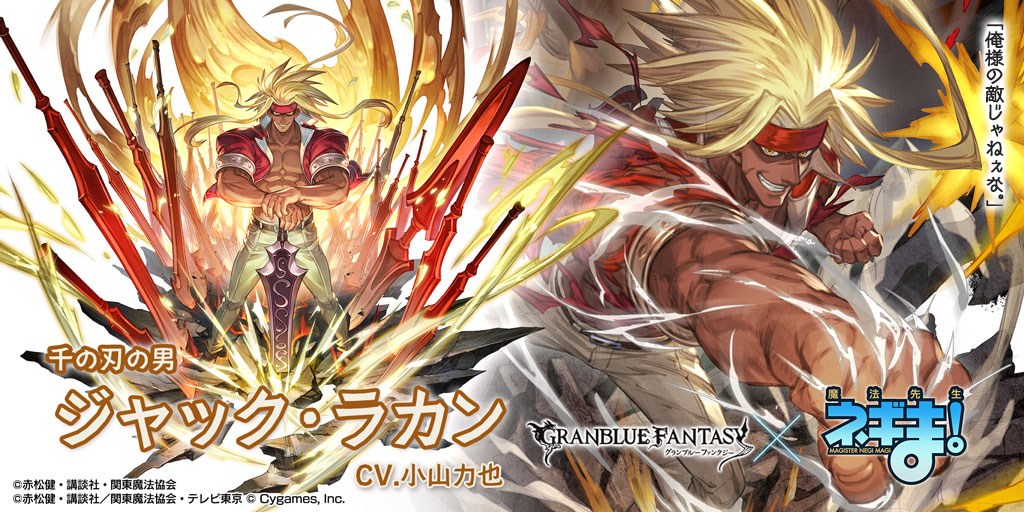 【グラブル】ジャック･ラカンの評価/性能まとめ｜ネギまコラボ【グランブルーファンタジー】 - ゲームウィズ