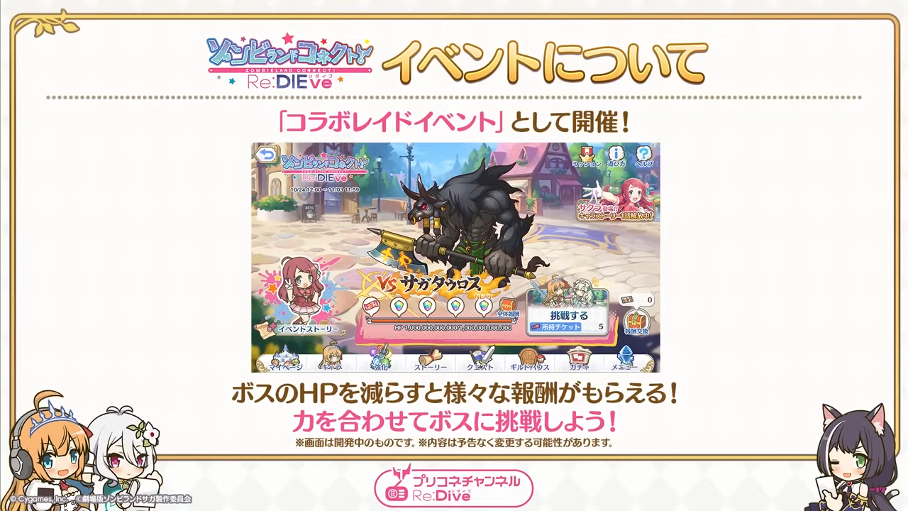 ゾンビランドコネクト！Re:DIEve攻略まとめの画像