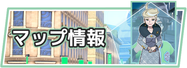 ポケモンZAのマップ情報