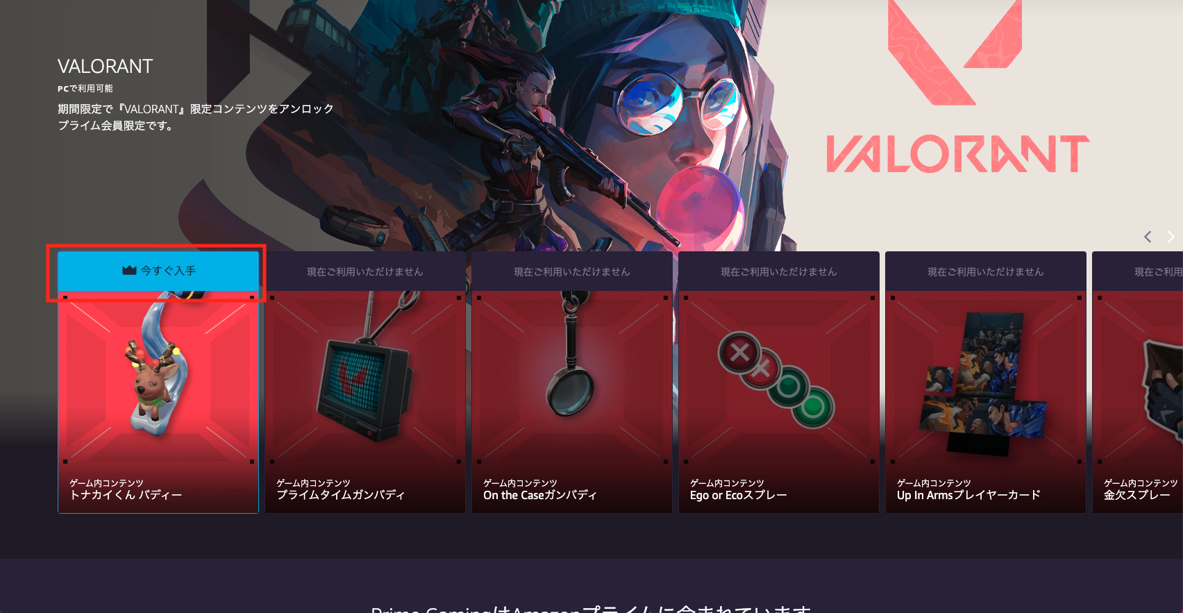 【VALORANT】Amazon Prime会員に「VALORANT」限定アイテムが毎月無料配布！アカウントの連携方法を紹介【ヴァロラント