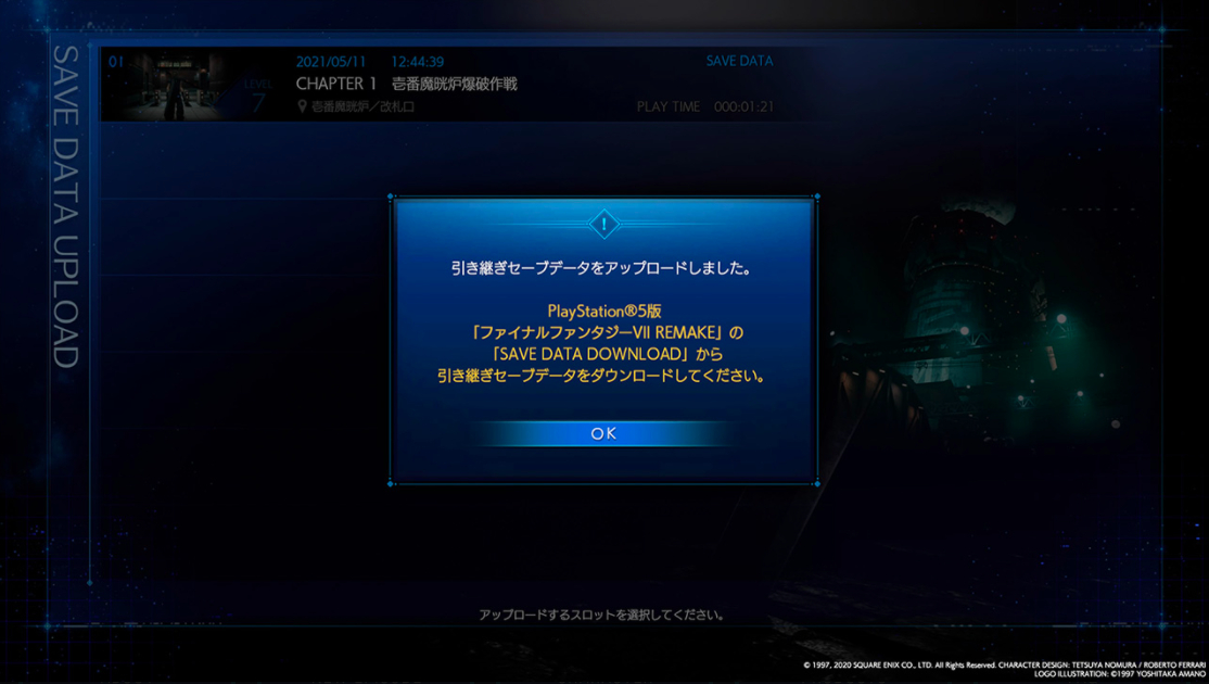 Ff7リメイクインターグレード Ps5版へのアップグレードとセーブデータの引き継ぎ方 Ff7r ゲームウィズ Gamewith
