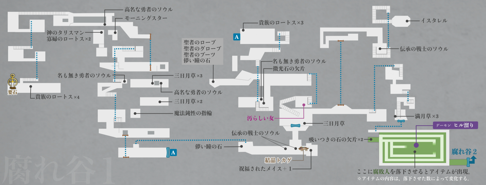 デモンズソウル 腐れ谷1の攻略チャート ゲームウィズ Gamewith