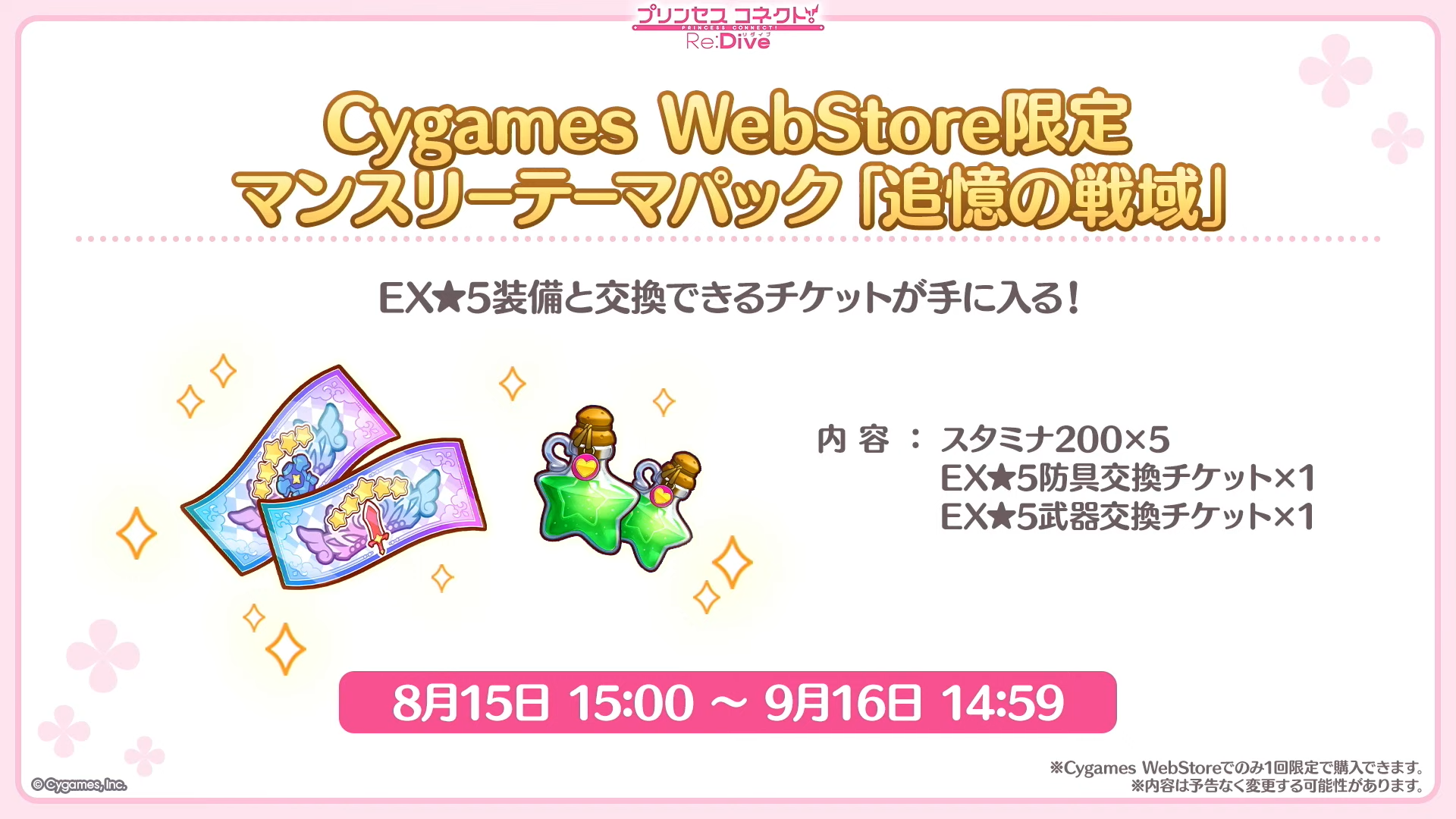 パックはどれを買うべき？</td><td width="65%">有償アイテムまとめの画像