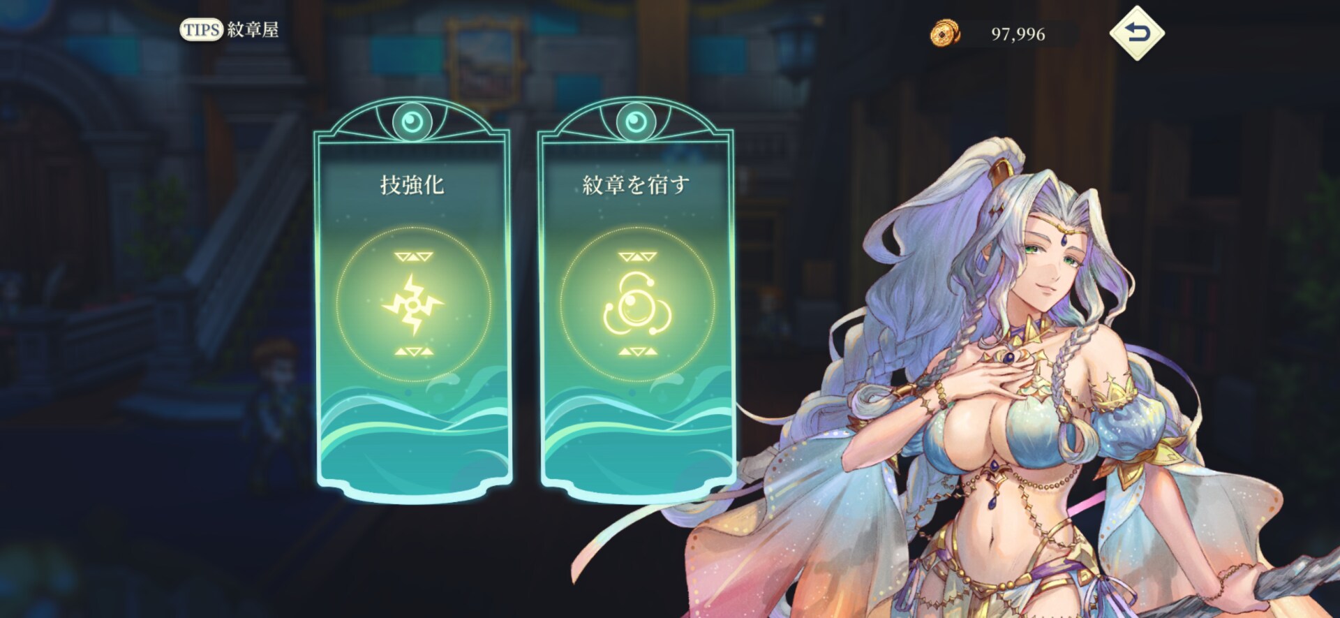 【幻想水滸伝スターリープ】紋章屋の解放条件とできること - ゲームウィズ