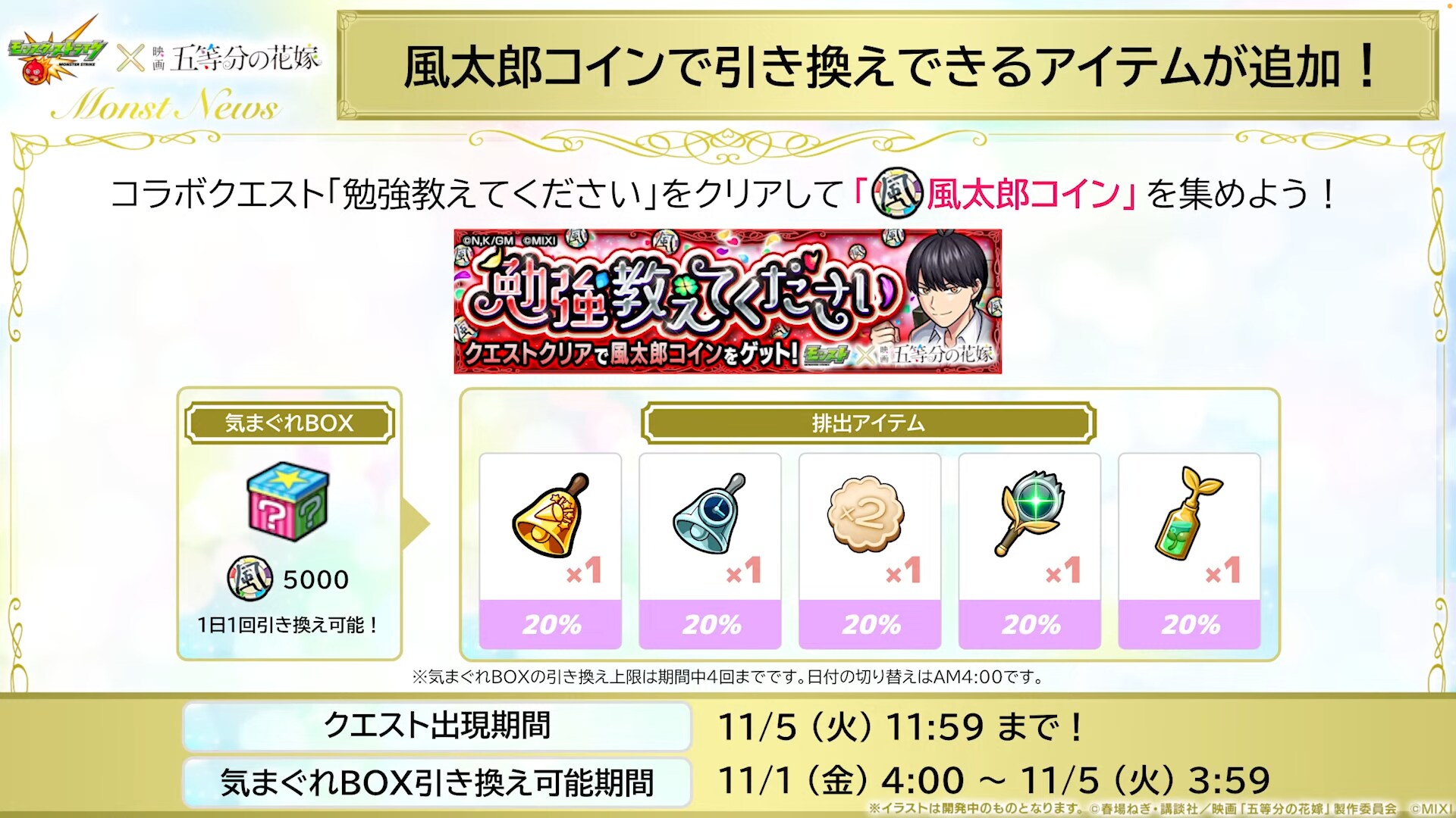 【モンスト】五等分の花嫁コラボの評価とイベントまとめ - ゲームウィズ