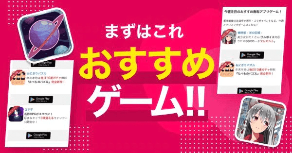 9月1週最新版！超絶面白い人気の無料ゲームアプリランキングの画像