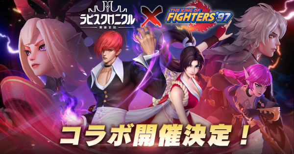 『KOF'97』コラボ開催！超スピーディでストレスフリーな爆速成長RPG