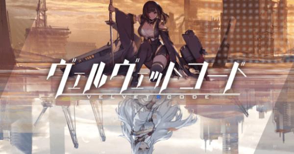 戦艦少女と共に戦う海戦RPG、『ヴェルヴェットコード』配信開始！