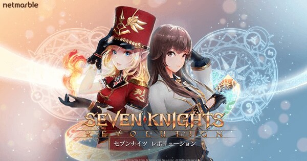 セブンナイツ レボリューションの配信日と事前登録情報 ゲームウィズ Gamewith