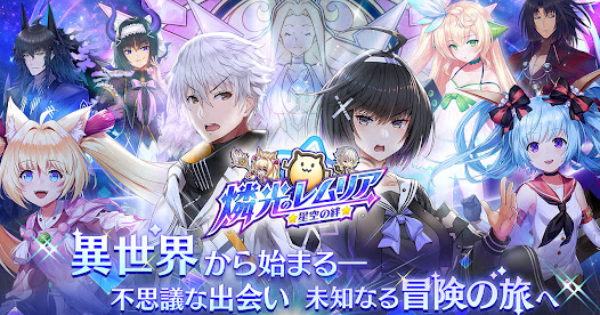 複数の主人公を導く、癒し系異世界RPG！配信開始！