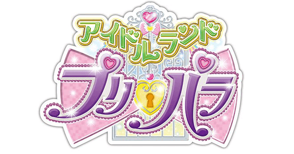 アイドルランドプリパラの配信日と事前登録情報 ゲームウィズ Gamewith