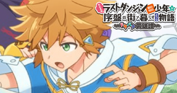 『ラスドタ』のイメージ画像