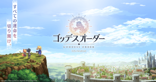 ドット絵で爽快アクション！『ゴッデスオーダー』を先行プレイ！の画像