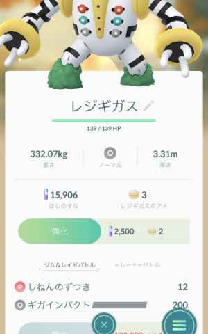 ポケモンgo レジギガスのおすすめ技と最大cp 弱点 ゲームウィズ gamewith