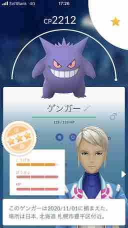 ポケモンgo ゲンガーの個体値 Cp早見表 ゲームウィズ Gamewith