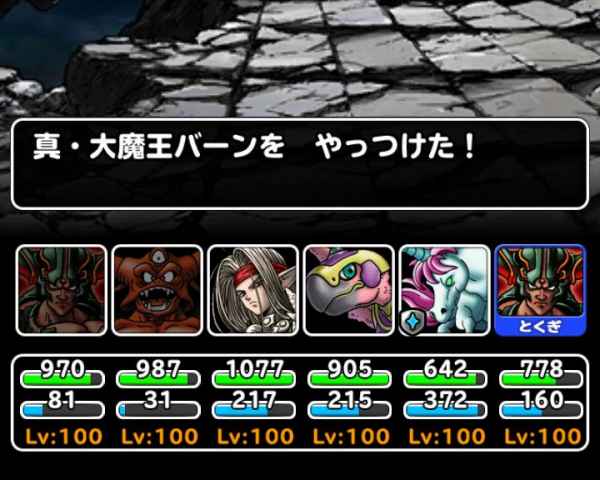 Dqmsl 真 大魔王襲来 攻略 ノーデスでバーンを倒す方法 ゲームウィズ Gamewith Dqmsl 真 大魔王襲来 攻略 ノーデスでバーンを倒す方法 ゲームウィズ Gamewith