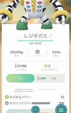 ポケモンgo レジギガスのおすすめ技と最大cp 弱点 ゲームウィズ Gamewith ポケモンgo レジギガスのおすすめ技と最大cp 弱点 ゲームウィズ Gamewith