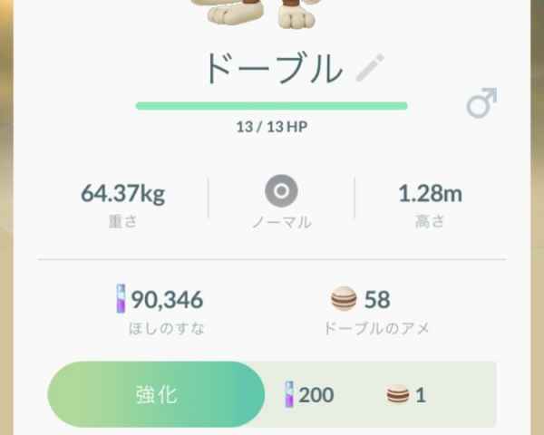 ポケモンgo ドーブルのおすすめ技と個体値早見表 最大cp ゲームウィズ Gamewith