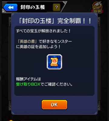 モンスト 封印の玉楼 壱チェッカーツール ゲームウィズ gamewith