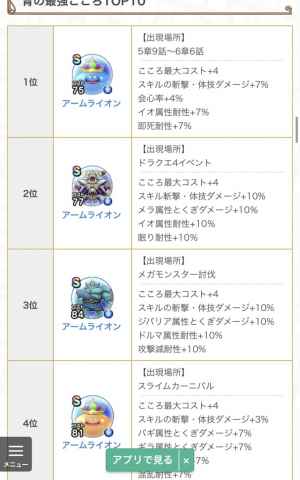 ドラクエウォーク 最強こころランキング 色別top10 フレイザード追加 Dqウォーク ゲームウィズ Gamewith