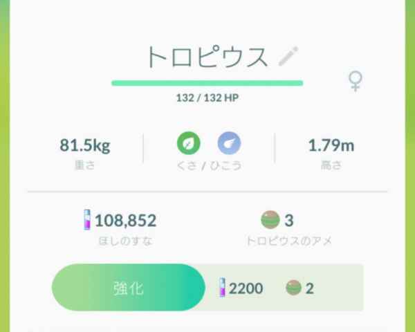 ポケモンgo トロピウスのおすすめ技と最大cp 弱点 ゲームウィズ gamewith