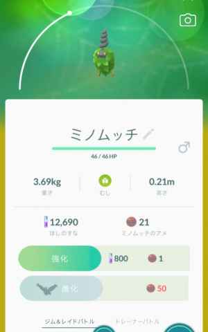 ポケモンgo ミノムッチ くさきのミノ の色違いと進化先 個体値早見表 ゲームウィズ gamewith