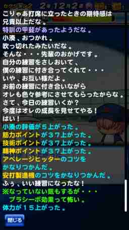 パワプロアプリ 小湊春市の評価とイベントとコンボ パワプロ ゲームウィズ Gamewith