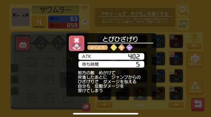 ポケクエ サワムラーの入手できる料理とおぼえる技 ポケモンクエスト ゲームウィズ Gamewith