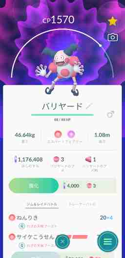 ポケモンgo バリヤードのおすすめ技と最大cp 弱点 ゲームウィズ Gamewith