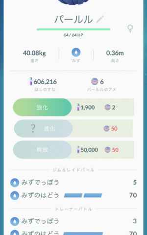 ポケモンgo パールルイベントのタスク内容と進化条件 色違い ゲームウィズ gamewith