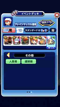 パワプロアプリ ブレインマッスル高校強化の投手デッキテンプレ パワプロ ゲームウィズ Gamewith パワプロアプリ ブレインマッスル高校強化の投手デッキテンプレ パワプロ ゲームウィズ Gamewith