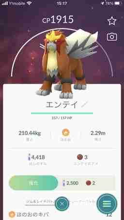 ポケモンgo エンテイの色違いとおすすめ技 弱点 ゲームウィズ gamewith