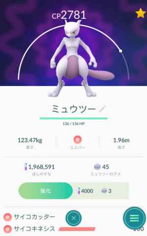 ポケモンgo ミュウツーのcp 個体値早見表 ゲームウィズ Gamewith